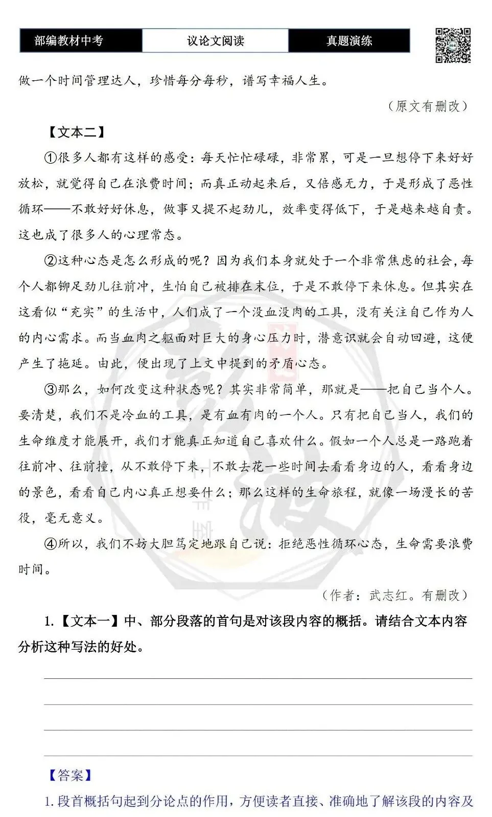 【中考专项-议论文阅读10讲】课件+文本+例文实战-06论段落作用(开头、中间、结尾、过渡段)(5元)-第69张图片-四季读书网