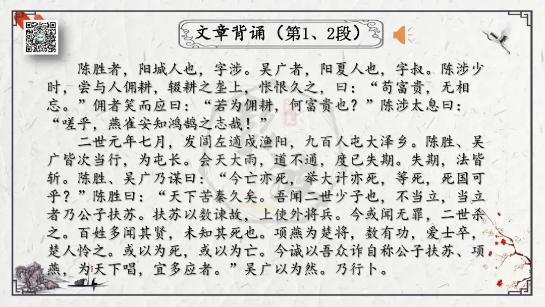 【中考专项复习课件】文言文40篇-35《陈涉世家》-第6张图片-四季读书网 【中考专项复习课件】文言文40篇-35《陈涉世家》-第6张图片-四季读书网