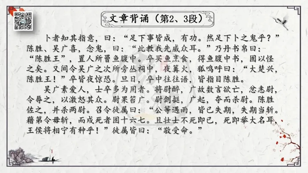 【中考专项复习课件】文言文40篇-35《陈涉世家》-第7张图片-四季读书网 【中考专项复习课件】文言文40篇-35《陈涉世家》-第7张图片-四季读书网