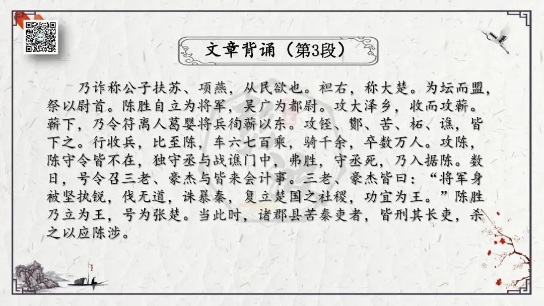 【中考专项复习课件】文言文40篇-35《陈涉世家》-第8张图片-四季读书网 【中考专项复习课件】文言文40篇-35《陈涉世家》-第8张图片-四季读书网