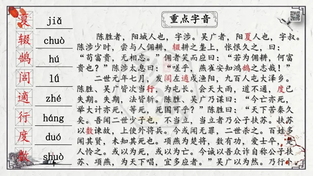 【中考专项复习课件】文言文40篇-35《陈涉世家》-第9张图片-四季读书网 【中考专项复习课件】文言文40篇-35《陈涉世家》-第9张图片-四季读书网