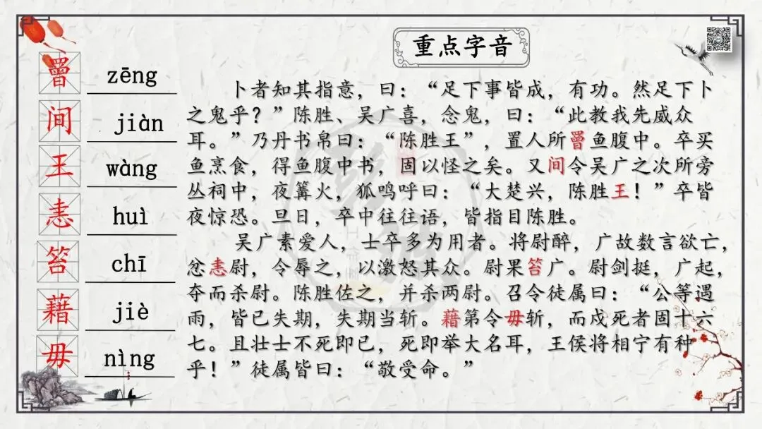 【中考专项复习课件】文言文40篇-35《陈涉世家》-第10张图片-四季读书网 【中考专项复习课件】文言文40篇-35《陈涉世家》-第10张图片-四季读书网