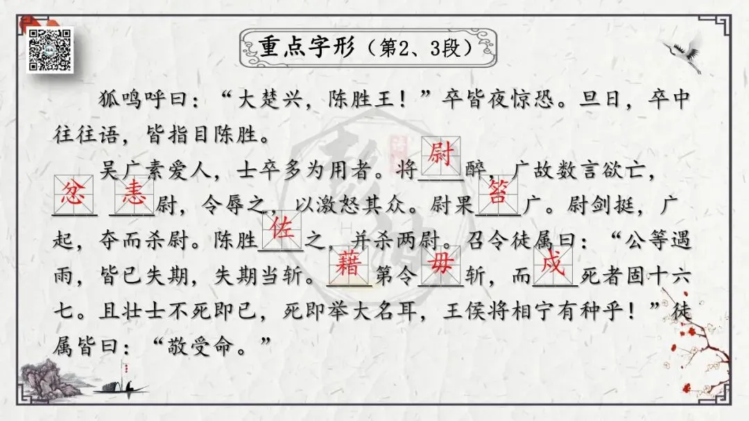 【中考专项复习课件】文言文40篇-35《陈涉世家》-第14张图片-四季读书网 【中考专项复习课件】文言文40篇-35《陈涉世家》-第14张图片-四季读书网