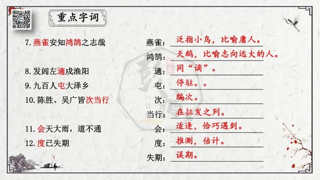 【中考专项复习课件】文言文40篇-35《陈涉世家》-第20张图片-四季读书网 【中考专项复习课件】文言文40篇-35《陈涉世家》-第20张图片-四季读书网