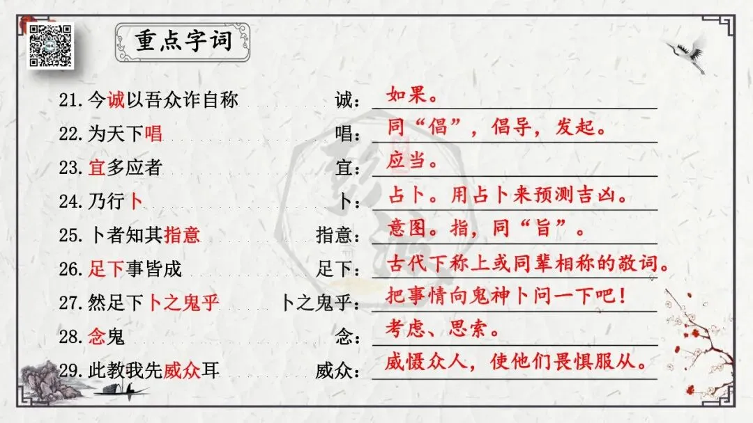 【中考专项复习课件】文言文40篇-35《陈涉世家》-第22张图片-四季读书网 【中考专项复习课件】文言文40篇-35《陈涉世家》-第22张图片-四季读书网
