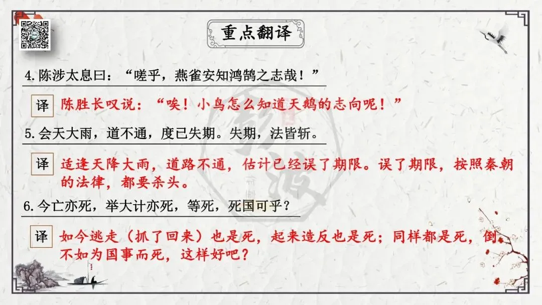 【中考专项复习课件】文言文40篇-35《陈涉世家》-第29张图片-四季读书网 【中考专项复习课件】文言文40篇-35《陈涉世家》-第29张图片-四季读书网