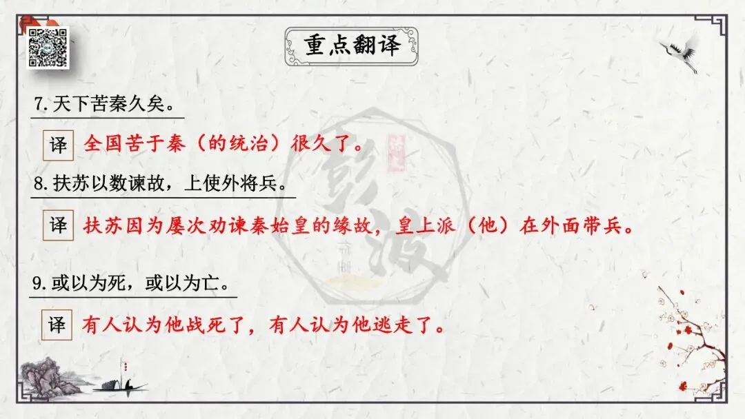 【中考专项复习课件】文言文40篇-35《陈涉世家》-第30张图片-四季读书网 【中考专项复习课件】文言文40篇-35《陈涉世家》-第30张图片-四季读书网