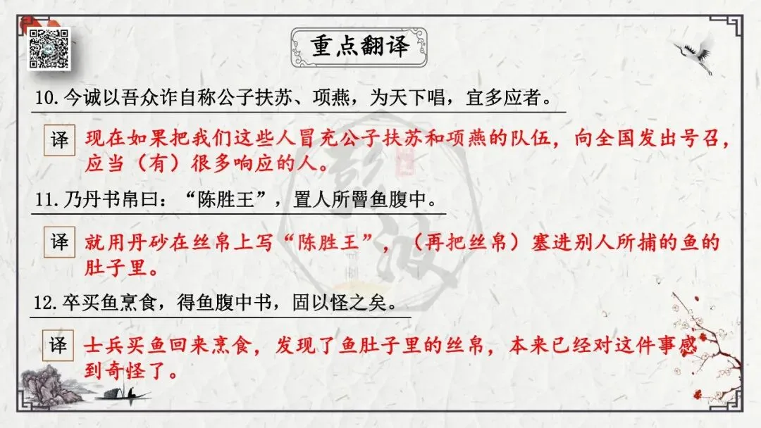【中考专项复习课件】文言文40篇-35《陈涉世家》-第31张图片-四季读书网 【中考专项复习课件】文言文40篇-35《陈涉世家》-第31张图片-四季读书网