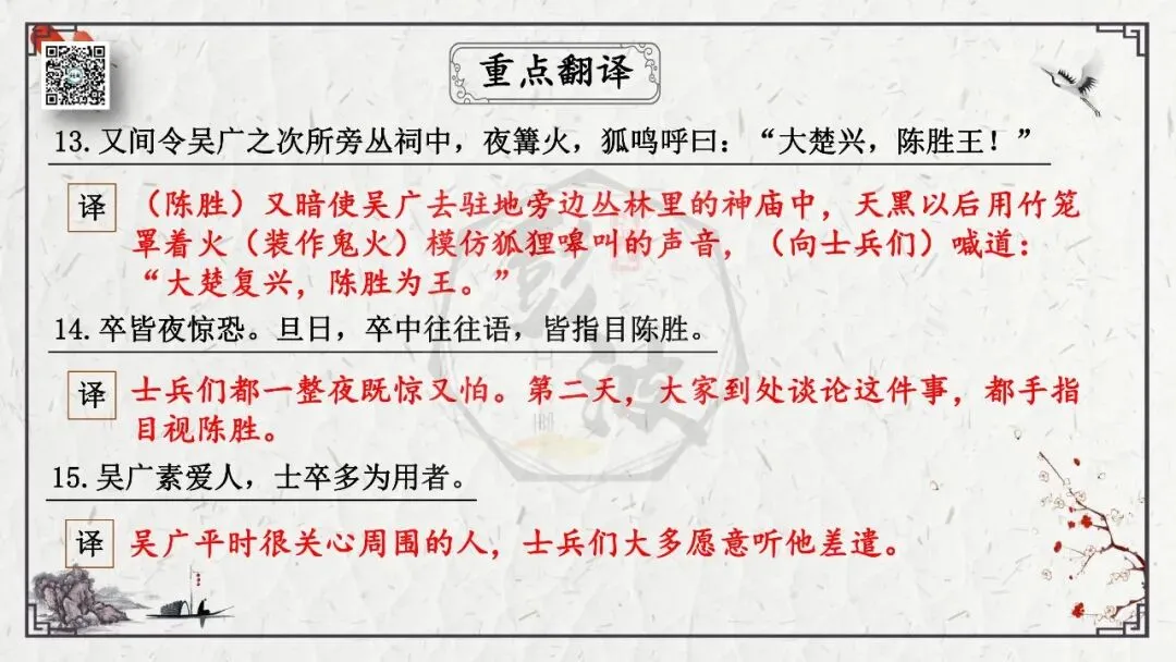 【中考专项复习课件】文言文40篇-35《陈涉世家》-第32张图片-四季读书网 【中考专项复习课件】文言文40篇-35《陈涉世家》-第32张图片-四季读书网