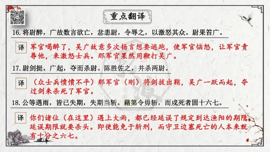 【中考专项复习课件】文言文40篇-35《陈涉世家》-第33张图片-四季读书网 【中考专项复习课件】文言文40篇-35《陈涉世家》-第33张图片-四季读书网