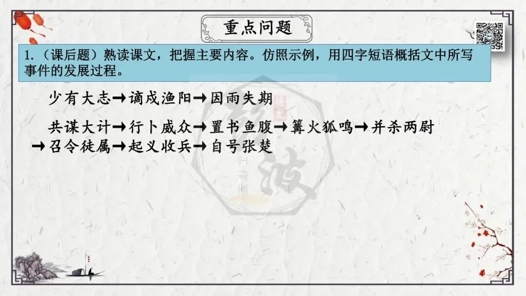 【中考专项复习课件】文言文40篇-35《陈涉世家》-第46张图片-四季读书网 【中考专项复习课件】文言文40篇-35《陈涉世家》-第46张图片-四季读书网