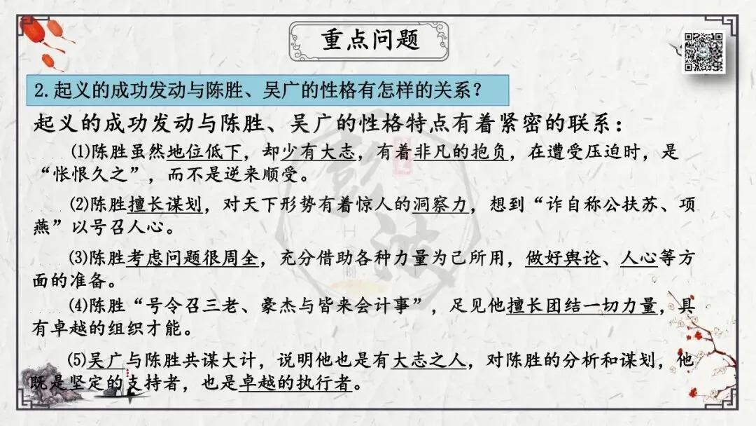 【中考专项复习课件】文言文40篇-35《陈涉世家》-第47张图片-四季读书网 【中考专项复习课件】文言文40篇-35《陈涉世家》-第47张图片-四季读书网