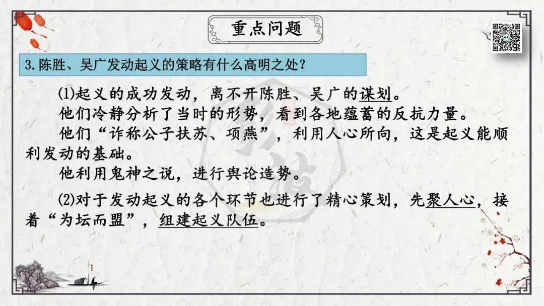 【中考专项复习课件】文言文40篇-35《陈涉世家》-第48张图片-四季读书网 【中考专项复习课件】文言文40篇-35《陈涉世家》-第48张图片-四季读书网