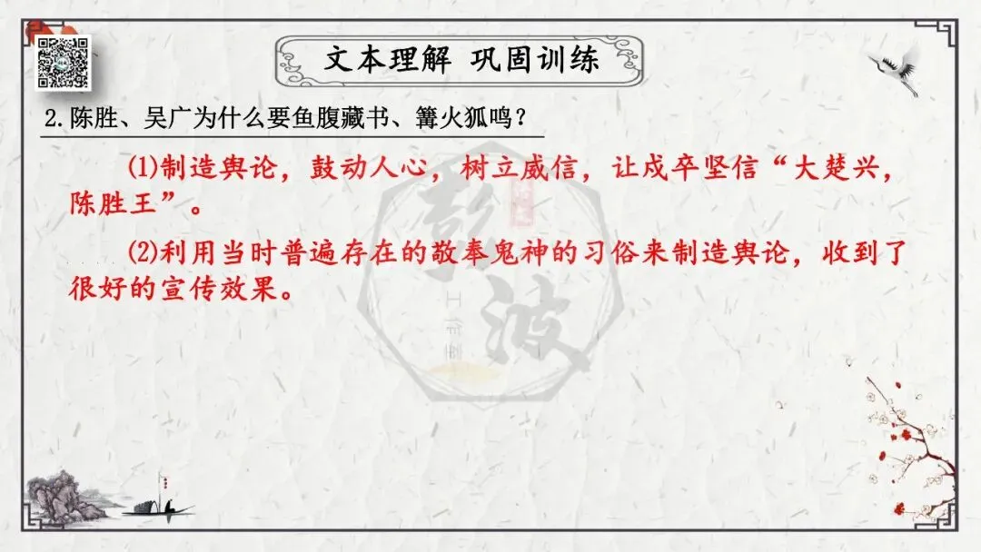 【中考专项复习课件】文言文40篇-35《陈涉世家》-第52张图片-四季读书网 【中考专项复习课件】文言文40篇-35《陈涉世家》-第52张图片-四季读书网