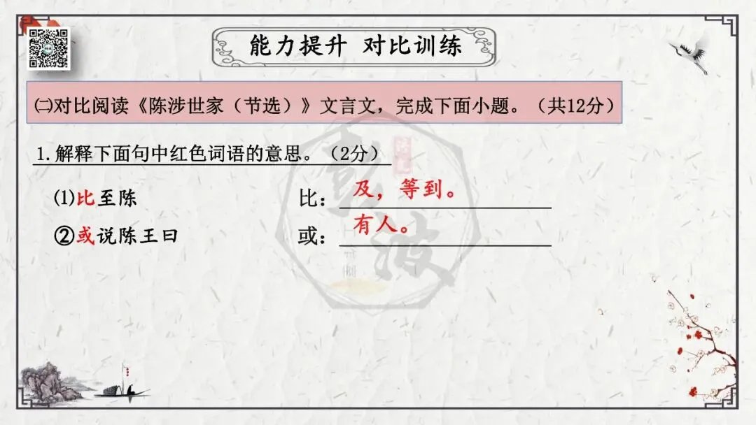 【中考专项复习课件】文言文40篇-35《陈涉世家》-第59张图片-四季读书网 【中考专项复习课件】文言文40篇-35《陈涉世家》-第59张图片-四季读书网