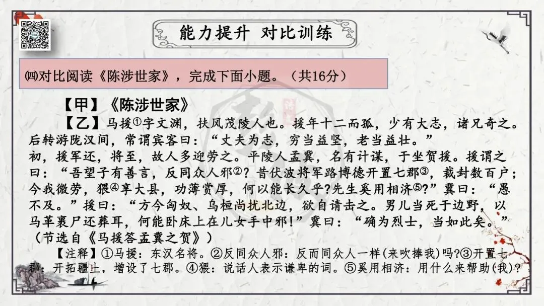 【中考专项复习课件】文言文40篇-35《陈涉世家》-第67张图片-四季读书网 【中考专项复习课件】文言文40篇-35《陈涉世家》-第67张图片-四季读书网