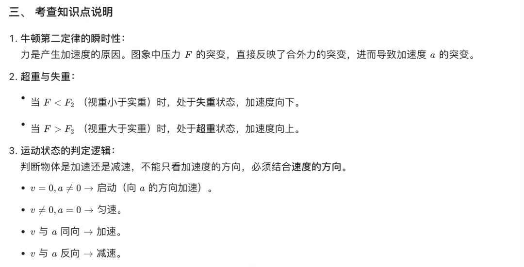 中考物理考题:牛顿力学-第8张图片-四季读书网