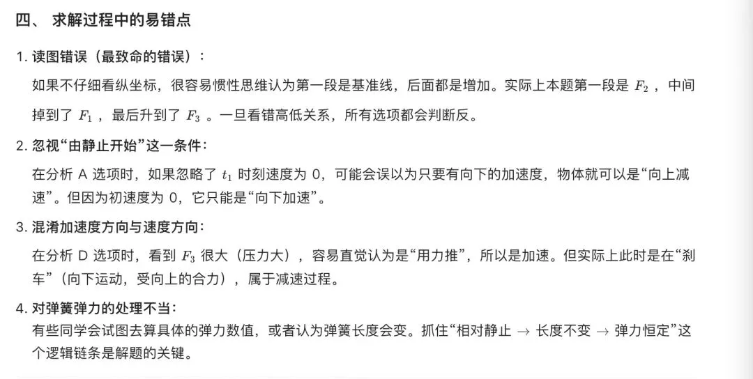 中考物理考题:牛顿力学-第10张图片-四季读书网