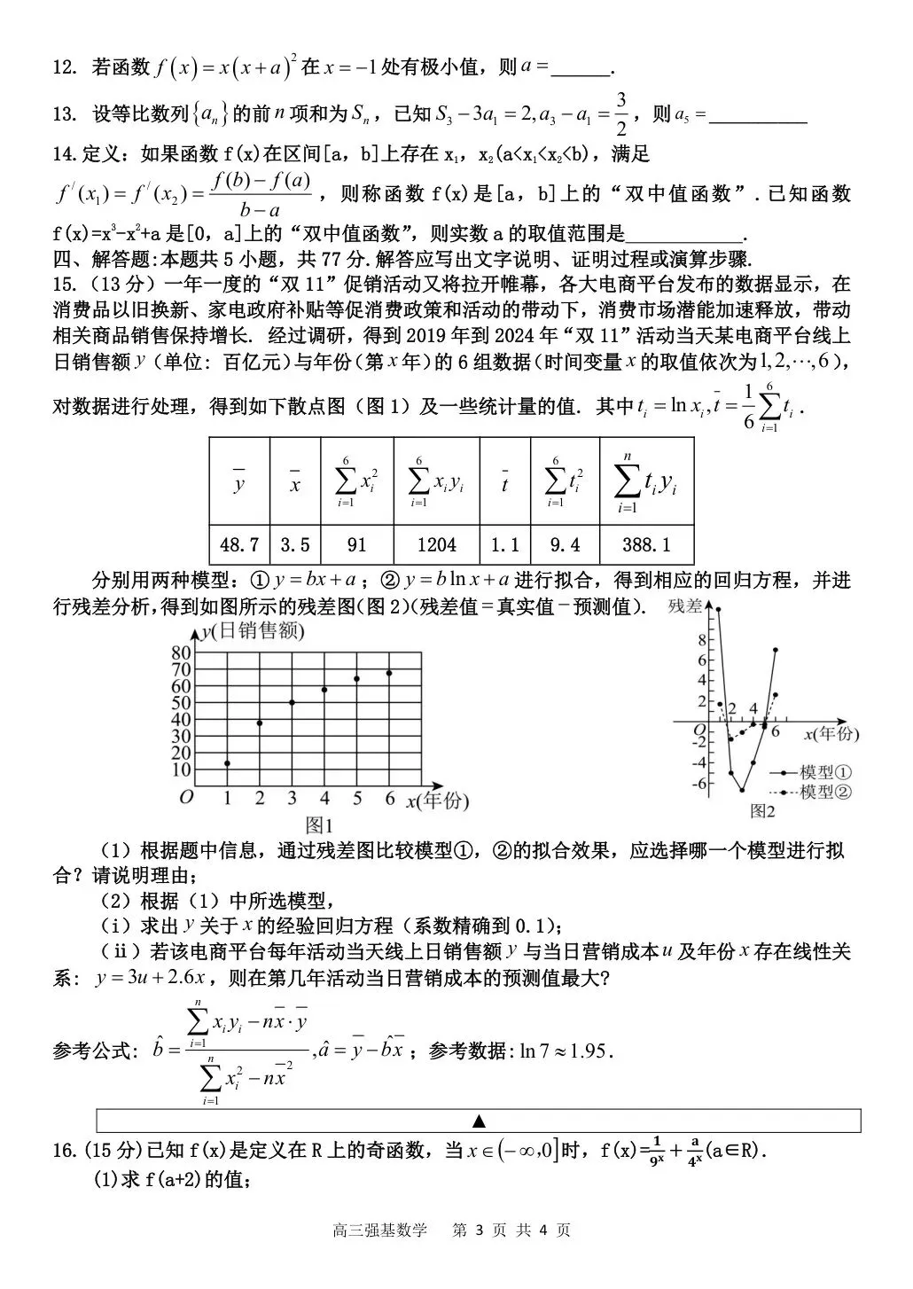 2026届四川省高三上学期第一次模拟考试【全科 无水印 含答案】-第5张图片-四季读书网 2026届四川省高三上学期第一次模拟考试【全科 无水印 含答案】-第5张图片-四季读书网