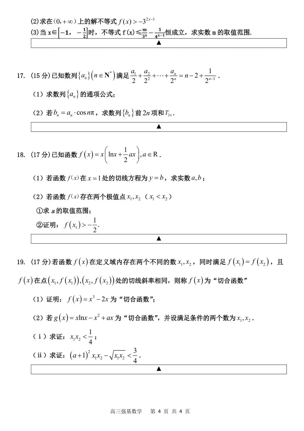 2026届四川省高三上学期第一次模拟考试【全科 无水印 含答案】-第6张图片-四季读书网 2026届四川省高三上学期第一次模拟考试【全科 无水印 含答案】-第6张图片-四季读书网