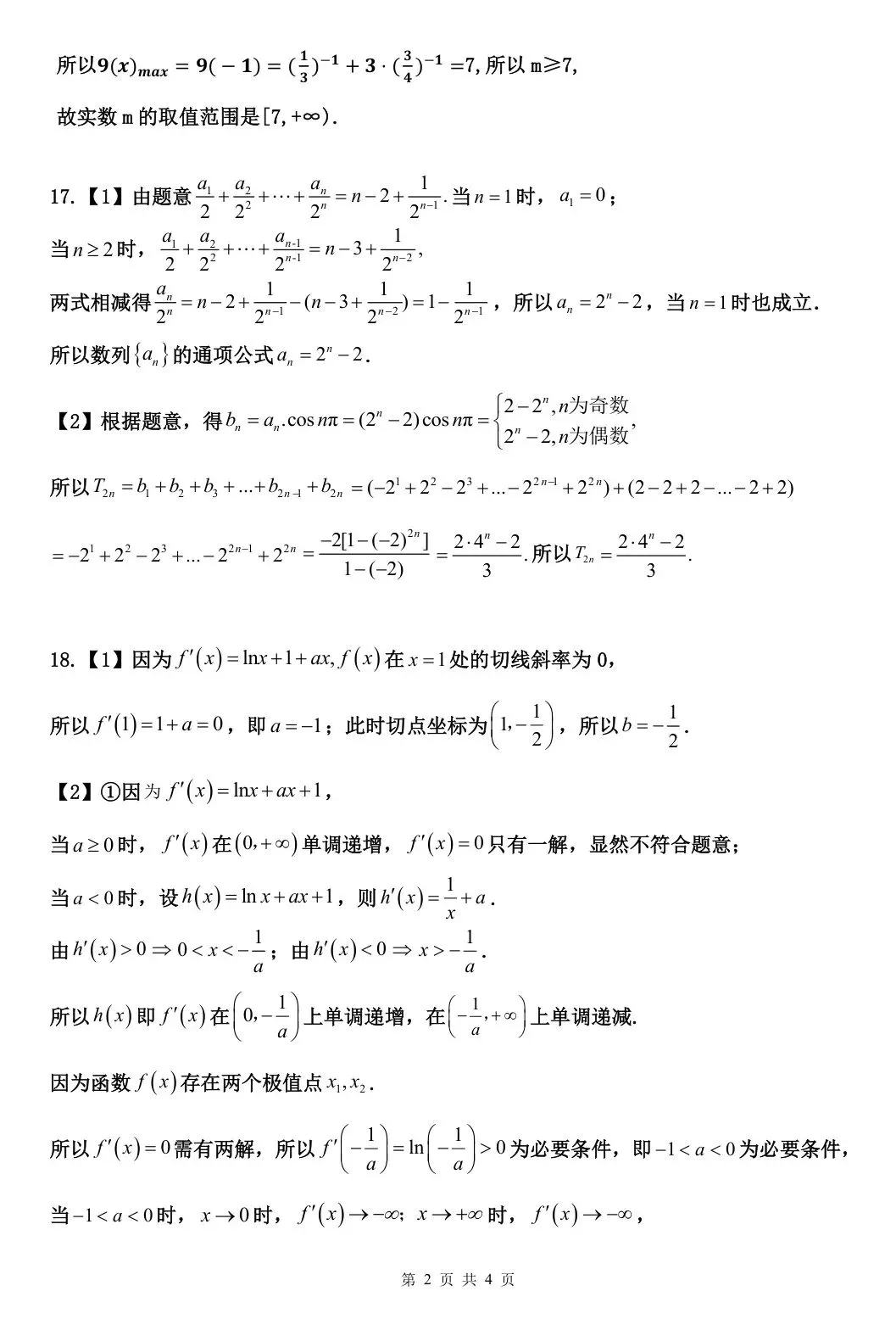 2026届四川省高三上学期第一次模拟考试【全科 无水印 含答案】-第7张图片-四季读书网 2026届四川省高三上学期第一次模拟考试【全科 无水印 含答案】-第7张图片-四季读书网