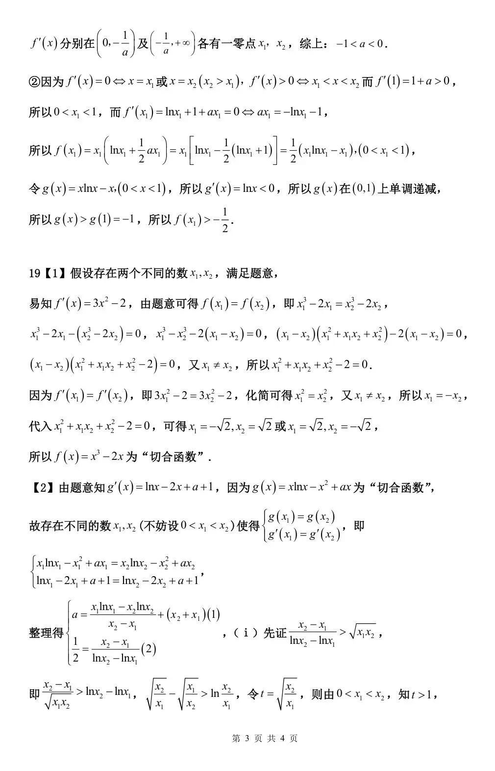 2026届四川省高三上学期第一次模拟考试【全科 无水印 含答案】-第8张图片-四季读书网 2026届四川省高三上学期第一次模拟考试【全科 无水印 含答案】-第8张图片-四季读书网