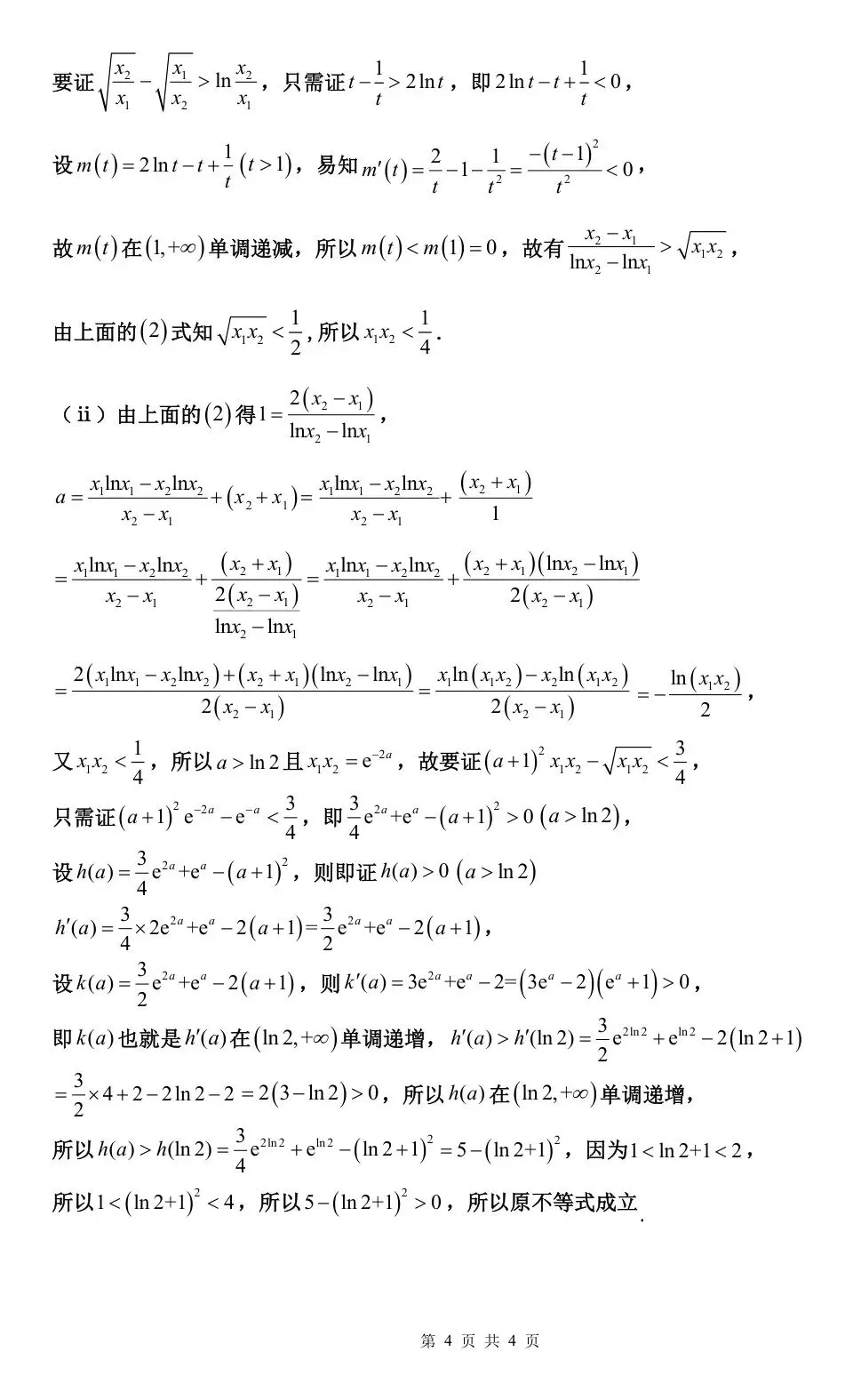 2026届四川省高三上学期第一次模拟考试【全科 无水印 含答案】-第9张图片-四季读书网 2026届四川省高三上学期第一次模拟考试【全科 无水印 含答案】-第9张图片-四季读书网