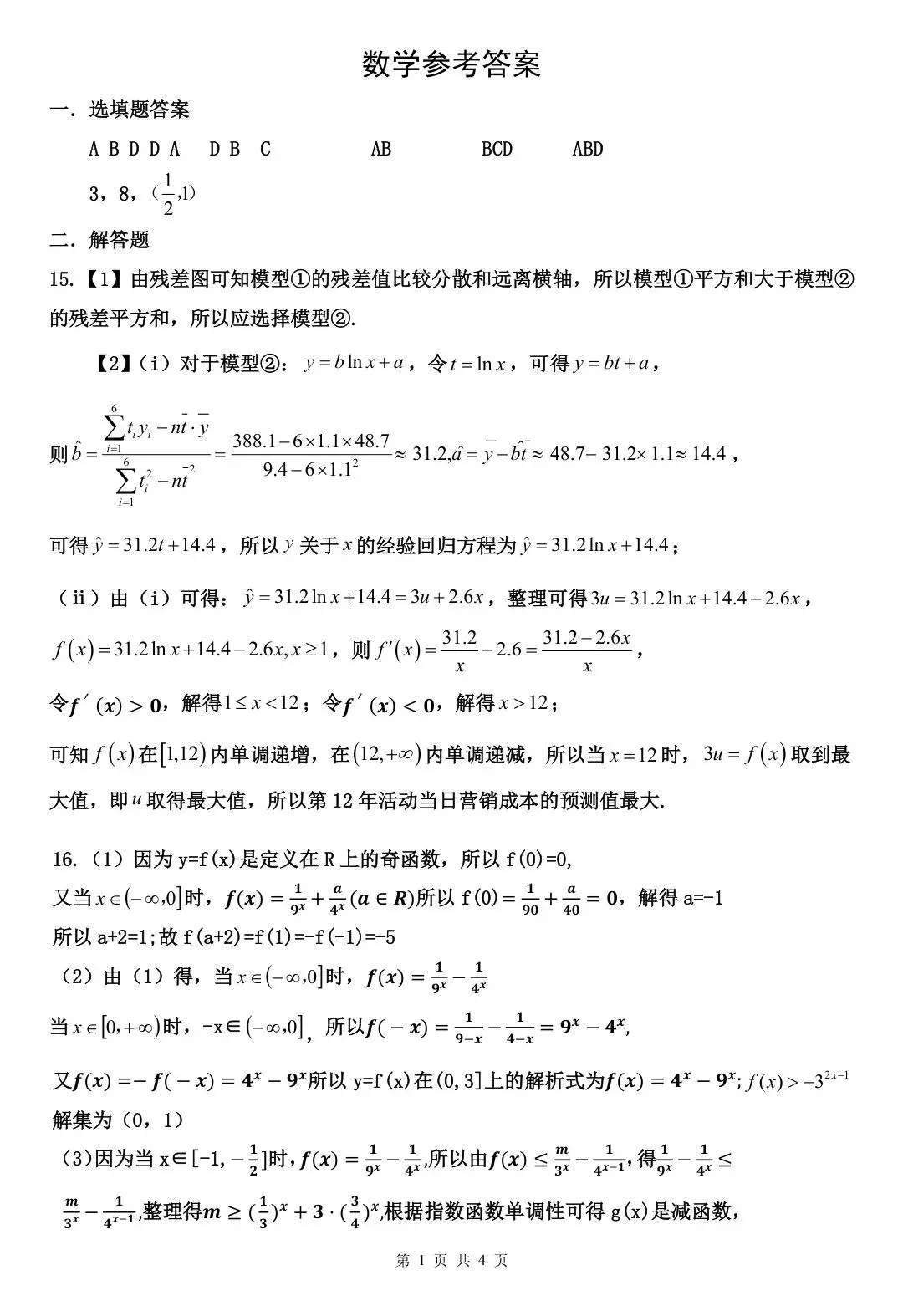 2026届四川省高三上学期第一次模拟考试【全科 无水印 含答案】-第10张图片-四季读书网 2026届四川省高三上学期第一次模拟考试【全科 无水印 含答案】-第10张图片-四季读书网