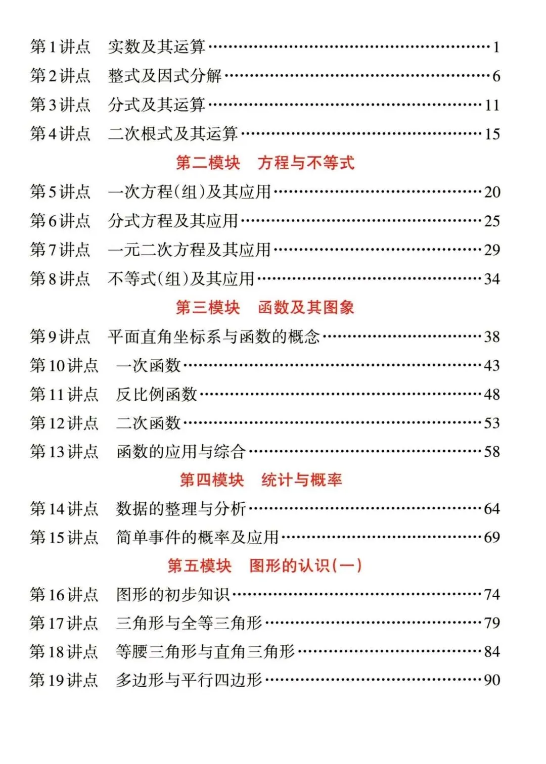 中考数学九大模块专题-第1张图片-四季读书网