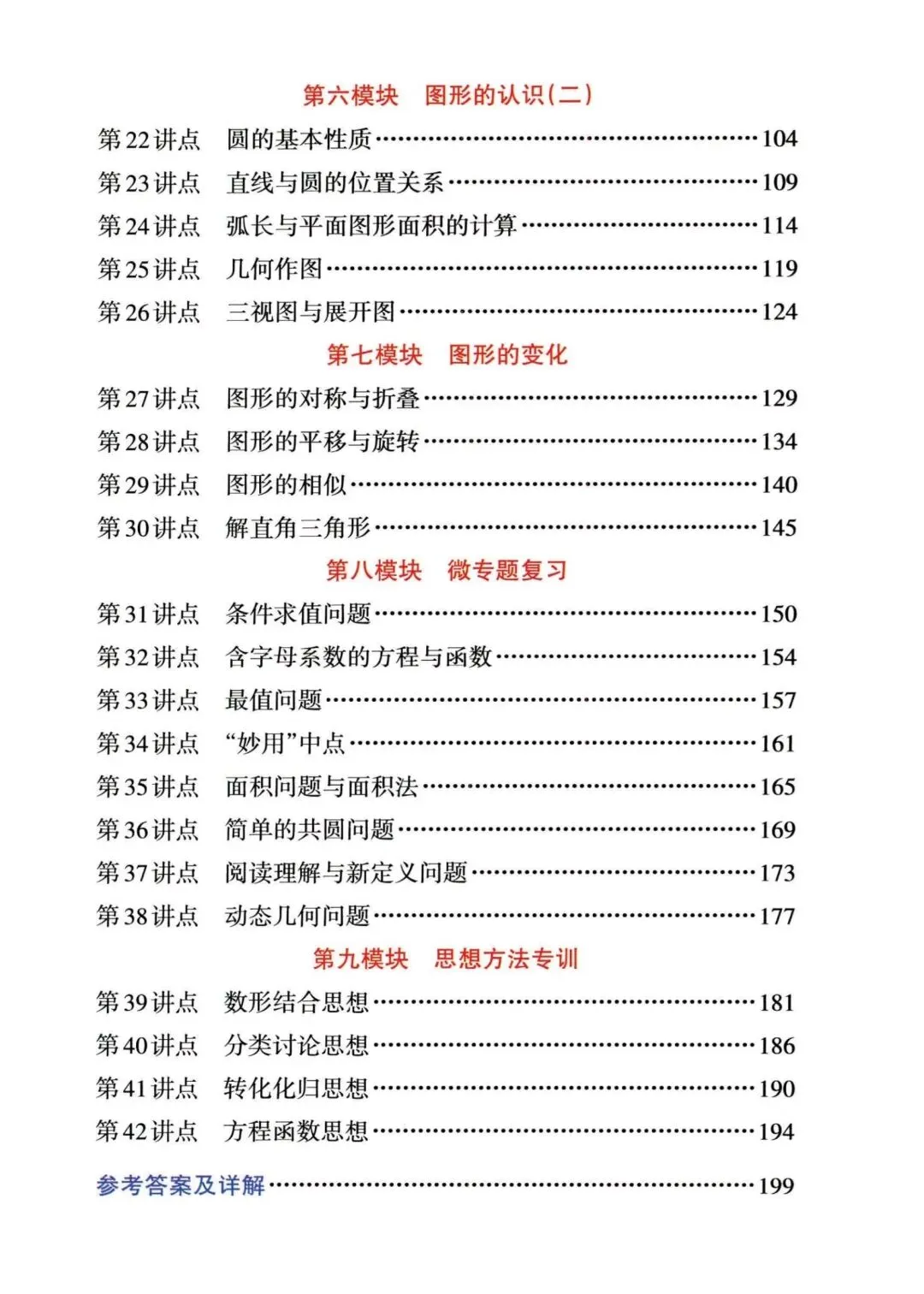中考数学九大模块专题-第2张图片-四季读书网