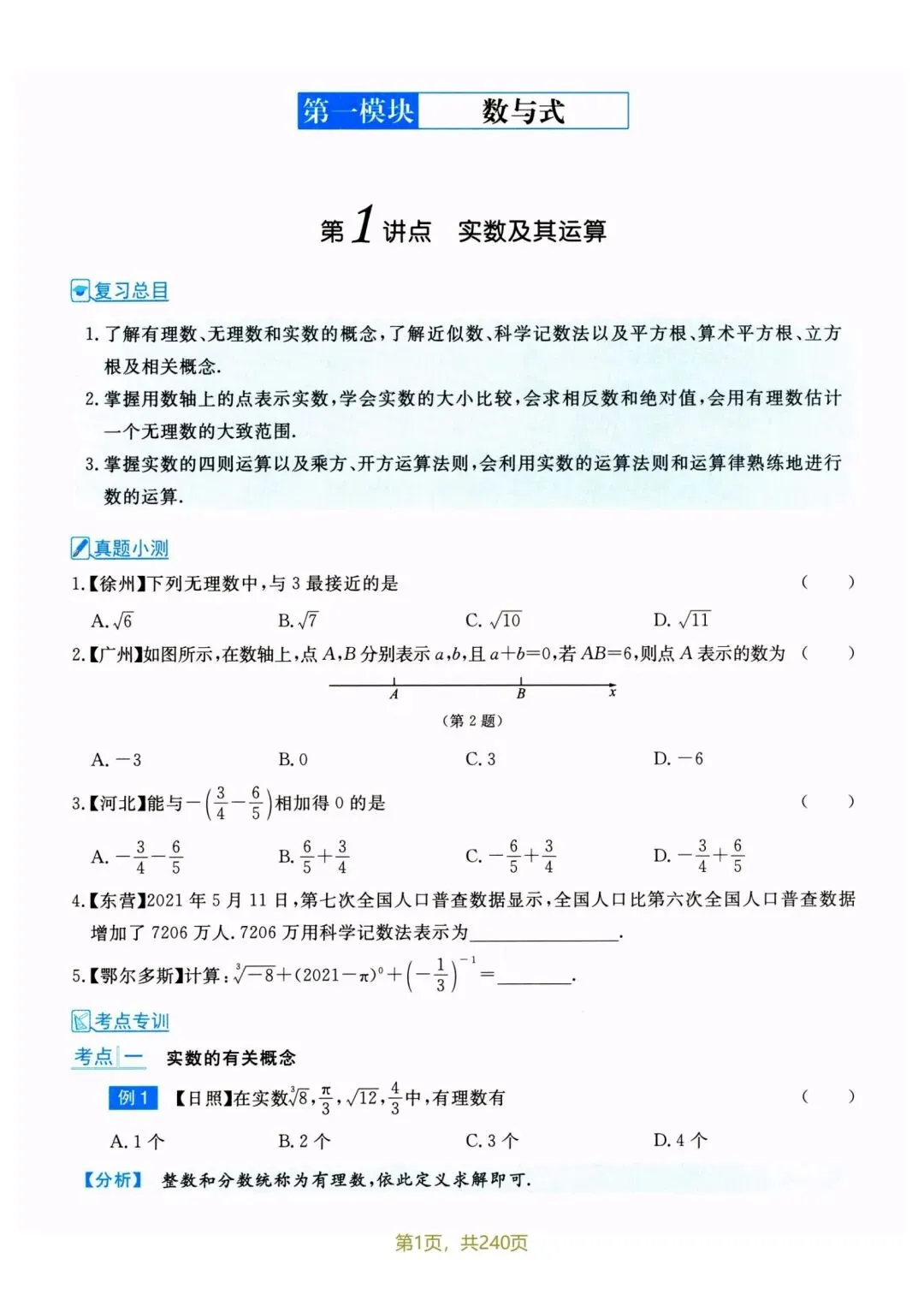 中考数学九大模块专题-第3张图片-四季读书网