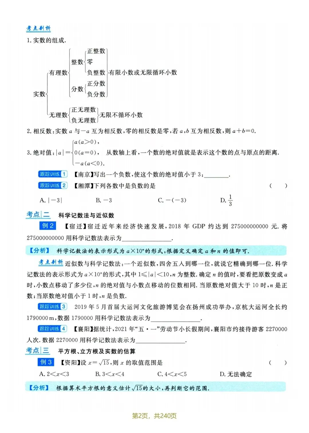 中考数学九大模块专题-第4张图片-四季读书网