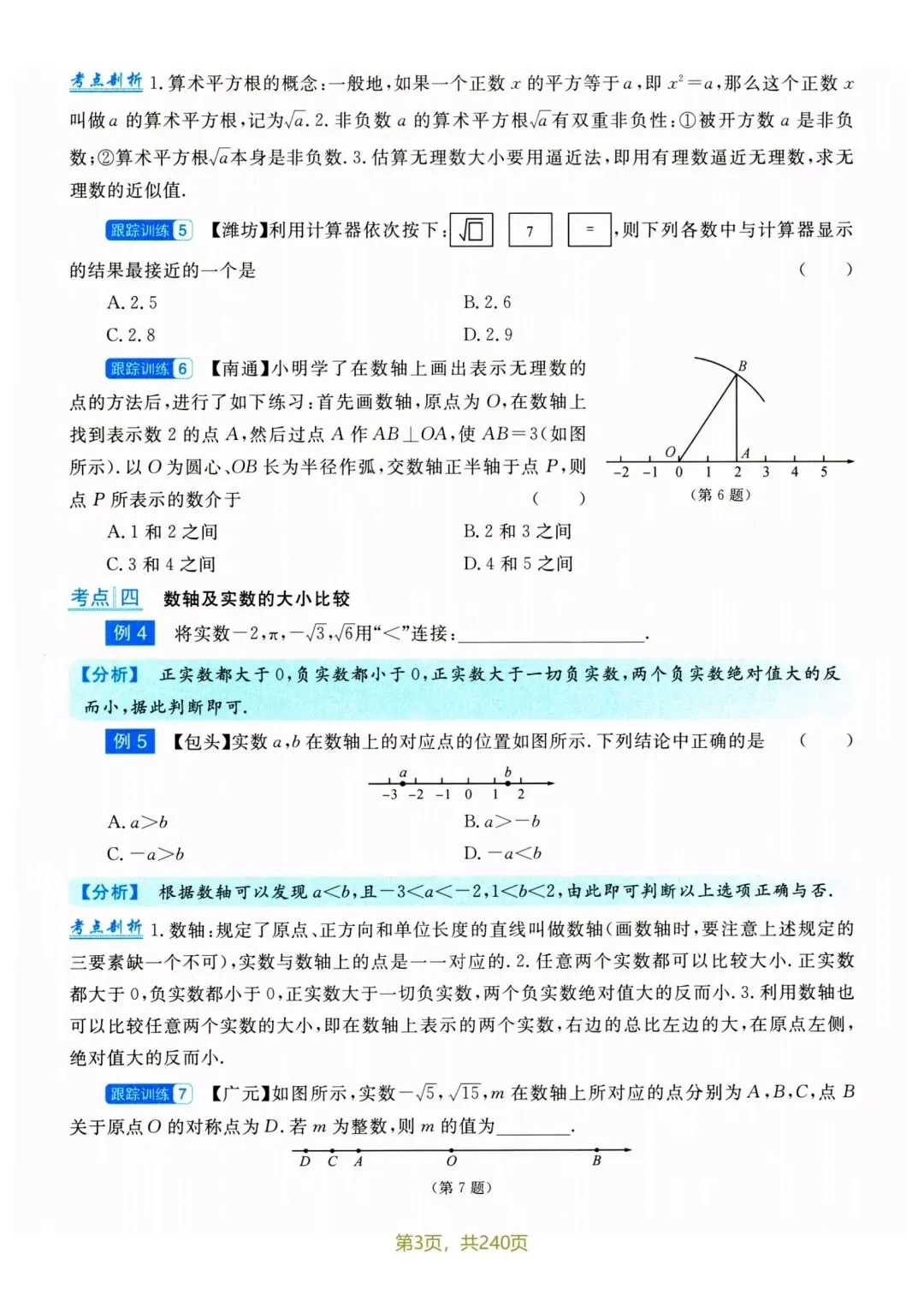 中考数学九大模块专题-第5张图片-四季读书网