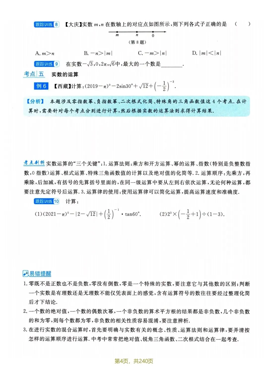 中考数学九大模块专题-第6张图片-四季读书网