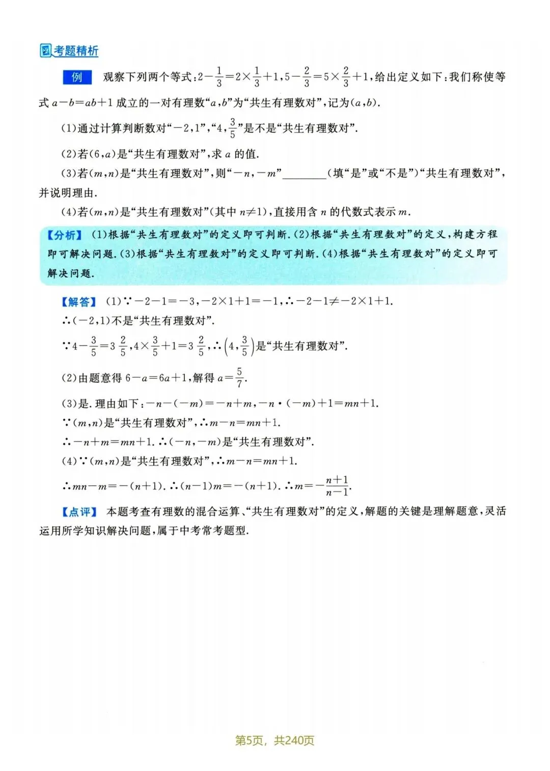 中考数学九大模块专题-第7张图片-四季读书网