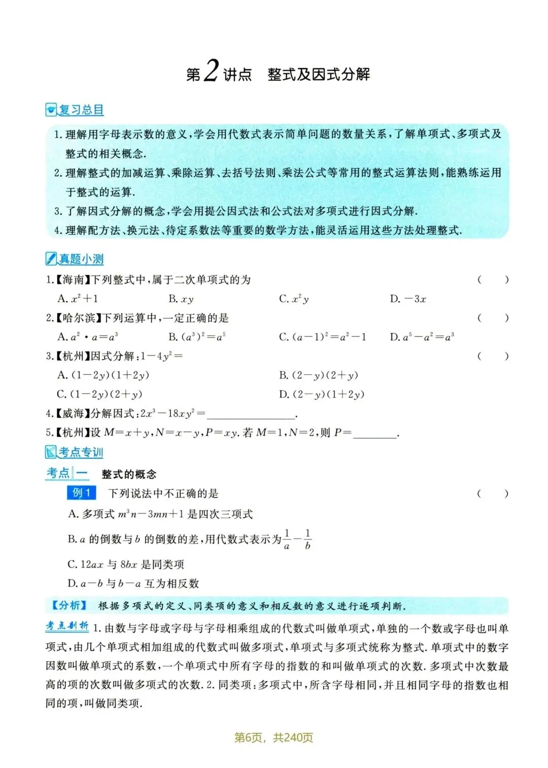 中考数学九大模块专题-第8张图片-四季读书网