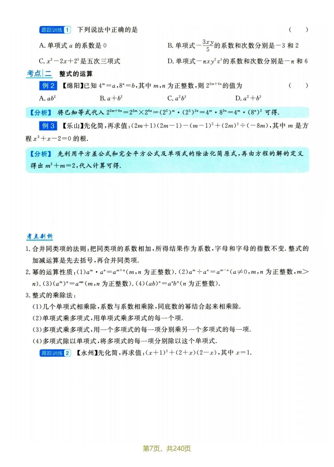 中考数学九大模块专题-第9张图片-四季读书网