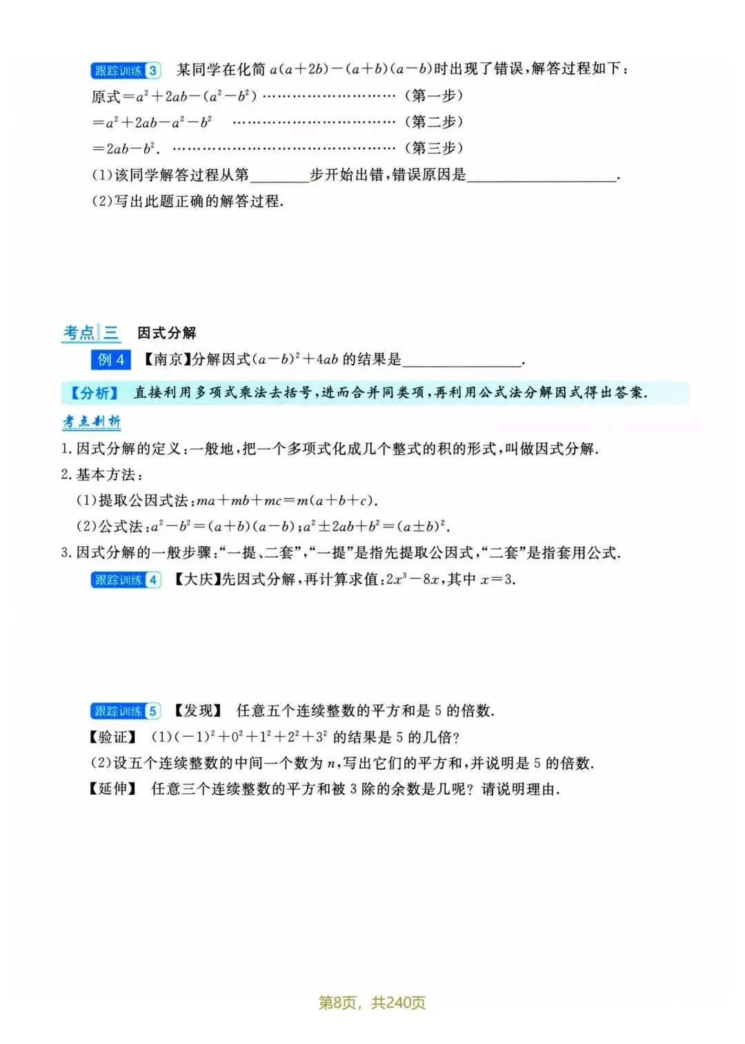 中考数学九大模块专题-第10张图片-四季读书网