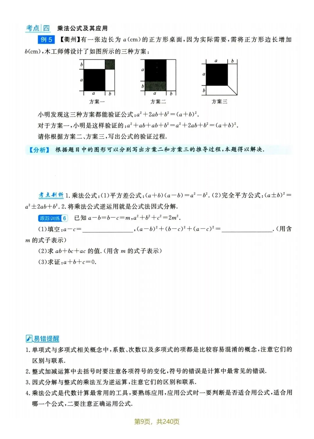 中考数学九大模块专题-第11张图片-四季读书网