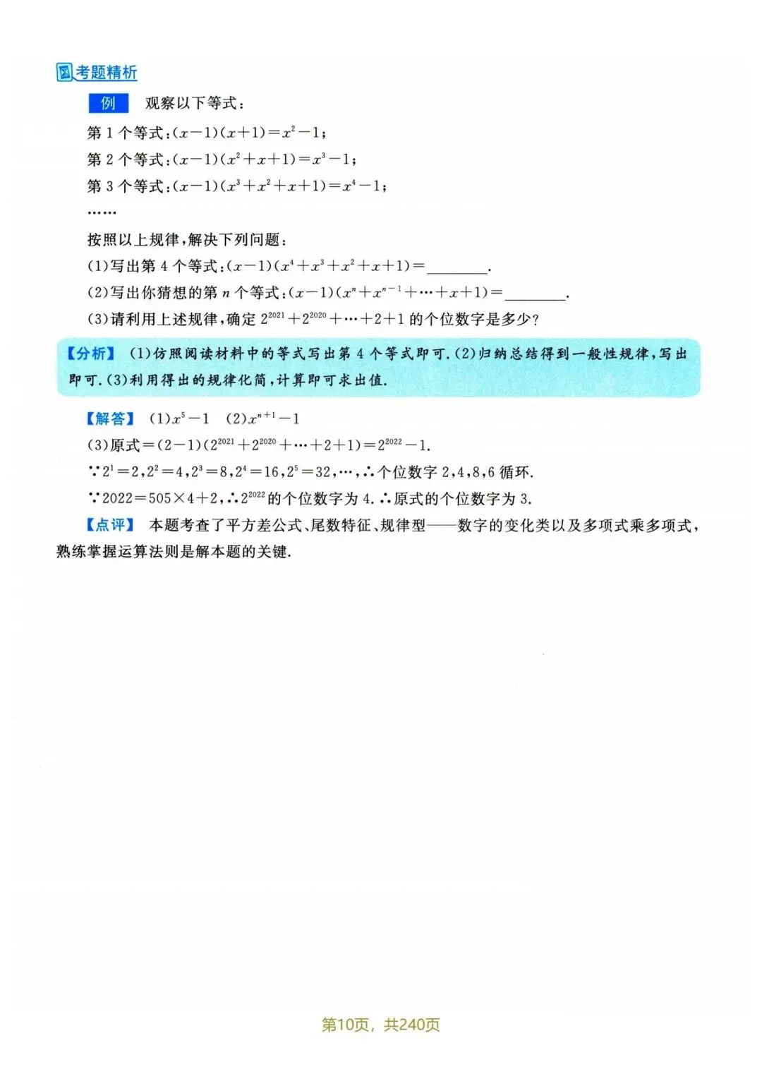 中考数学九大模块专题-第12张图片-四季读书网