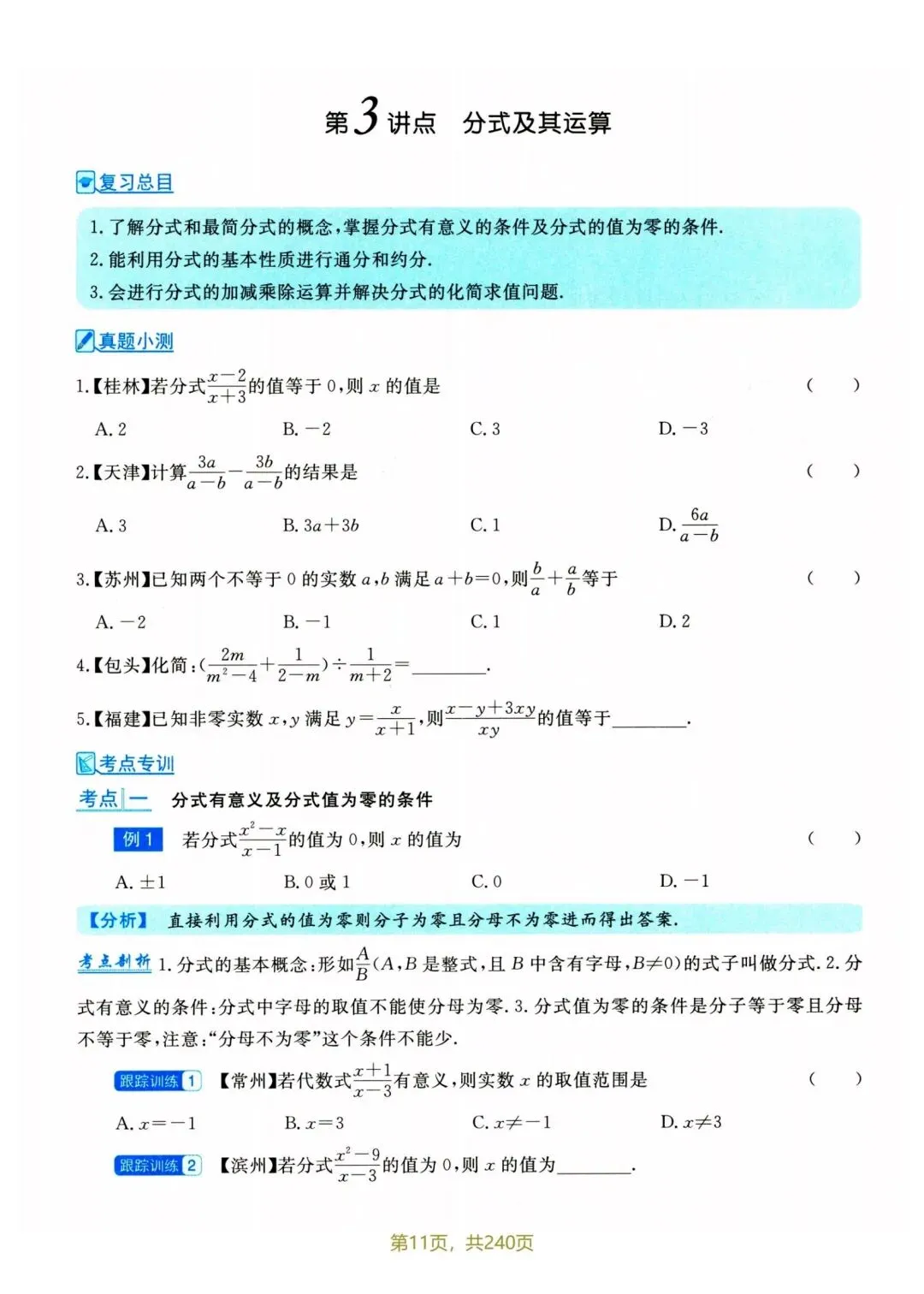 中考数学九大模块专题-第13张图片-四季读书网