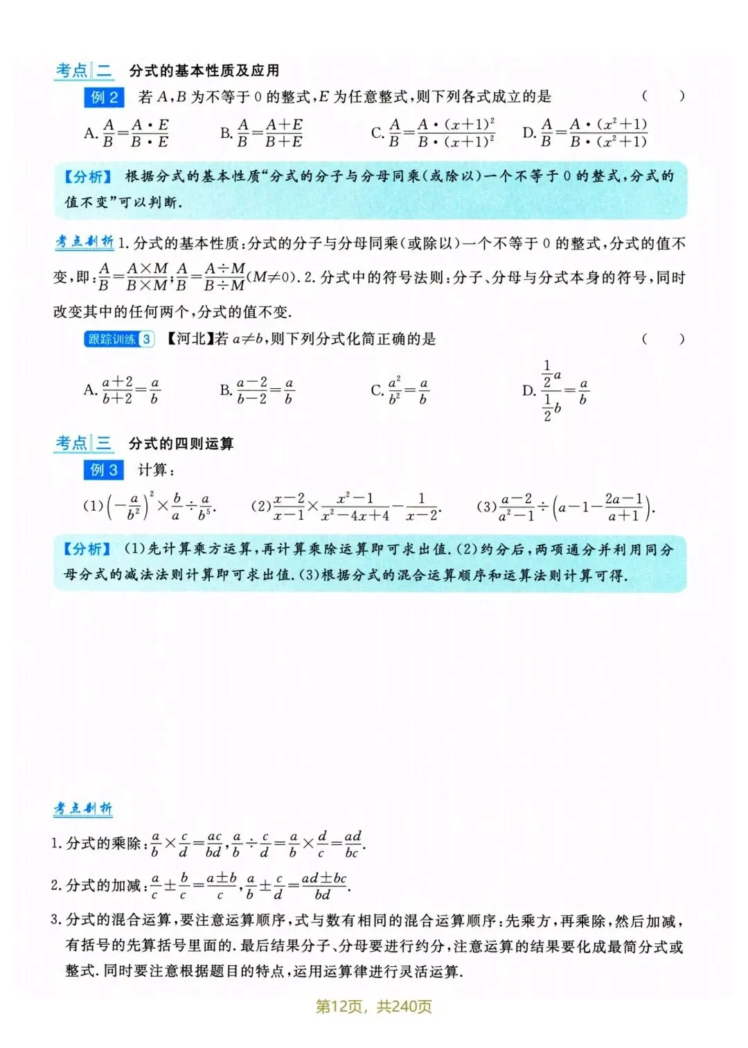 中考数学九大模块专题-第14张图片-四季读书网