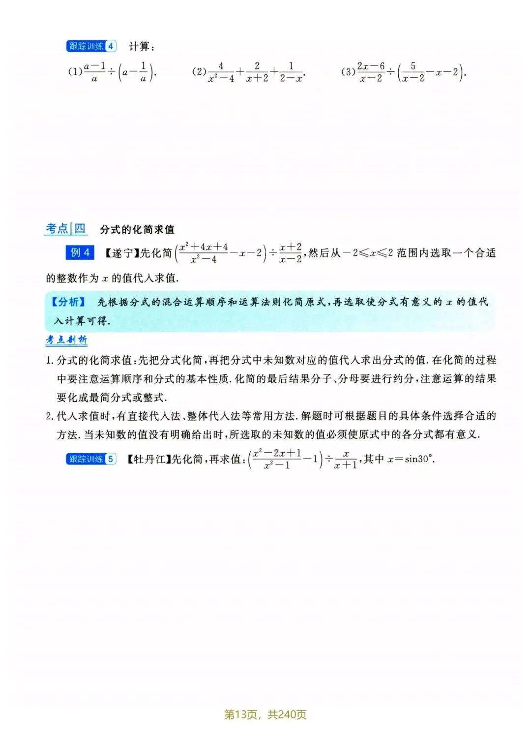 中考数学九大模块专题-第15张图片-四季读书网