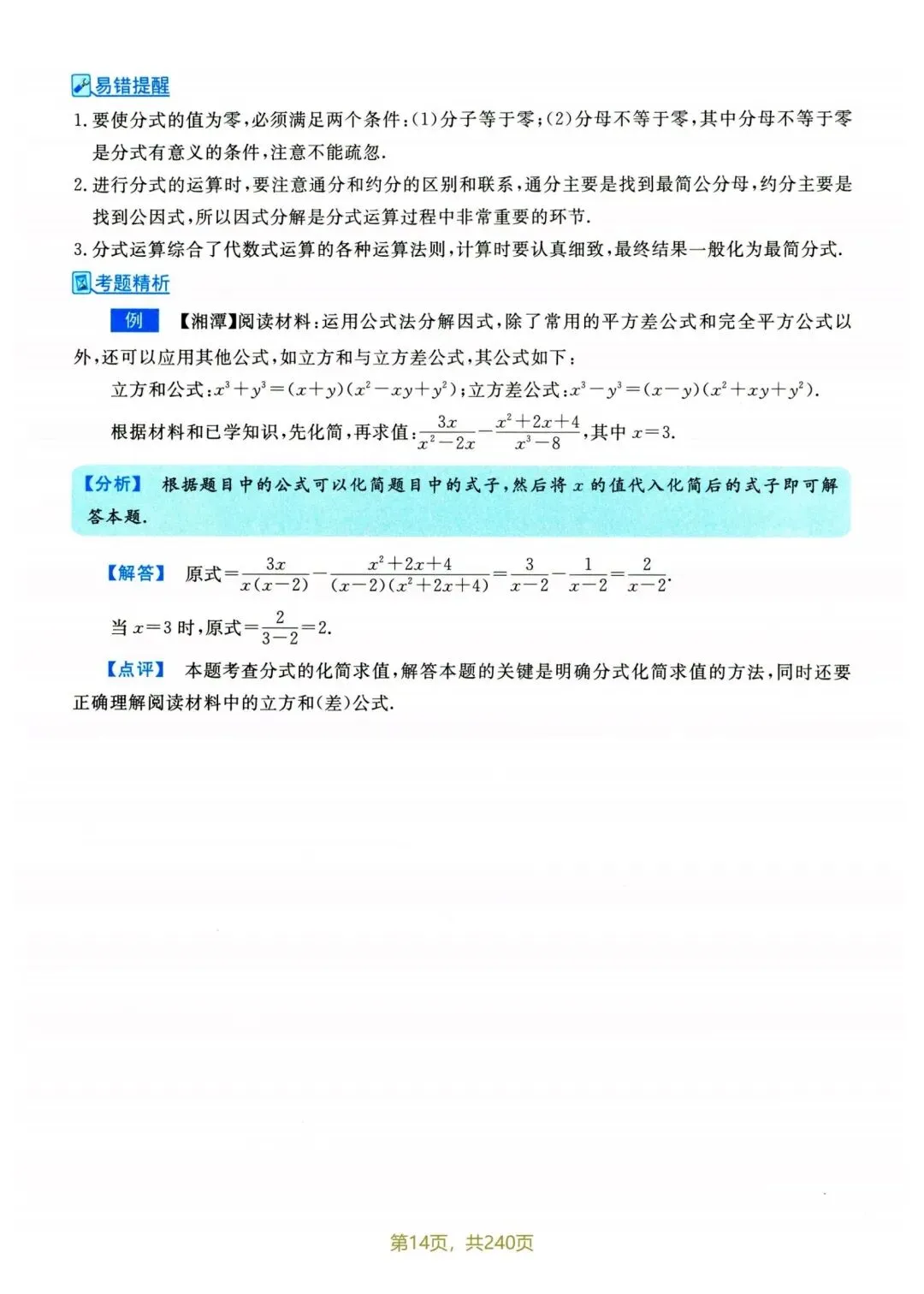 中考数学九大模块专题-第16张图片-四季读书网