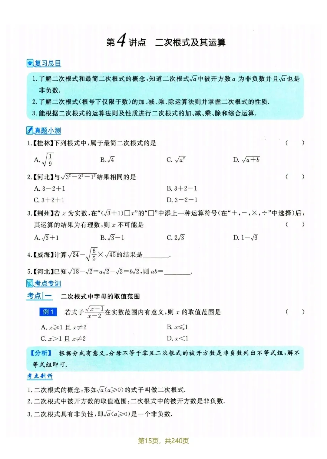 中考数学九大模块专题-第17张图片-四季读书网