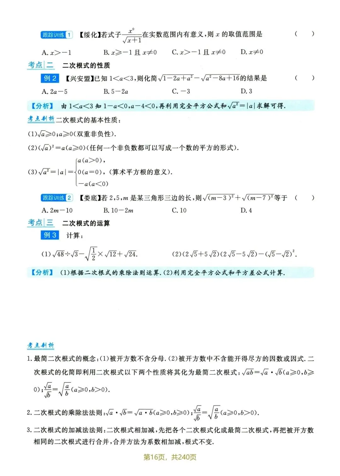 中考数学九大模块专题-第18张图片-四季读书网