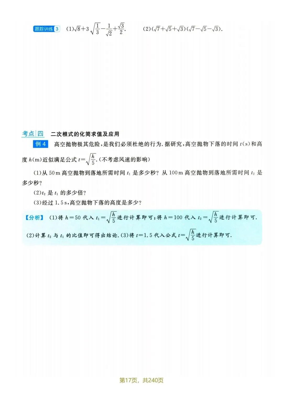 中考数学九大模块专题-第19张图片-四季读书网
