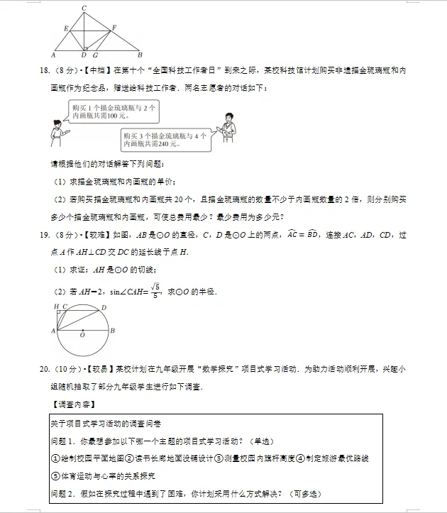 2026年山东中考数学卷-第4张图片-四季读书网