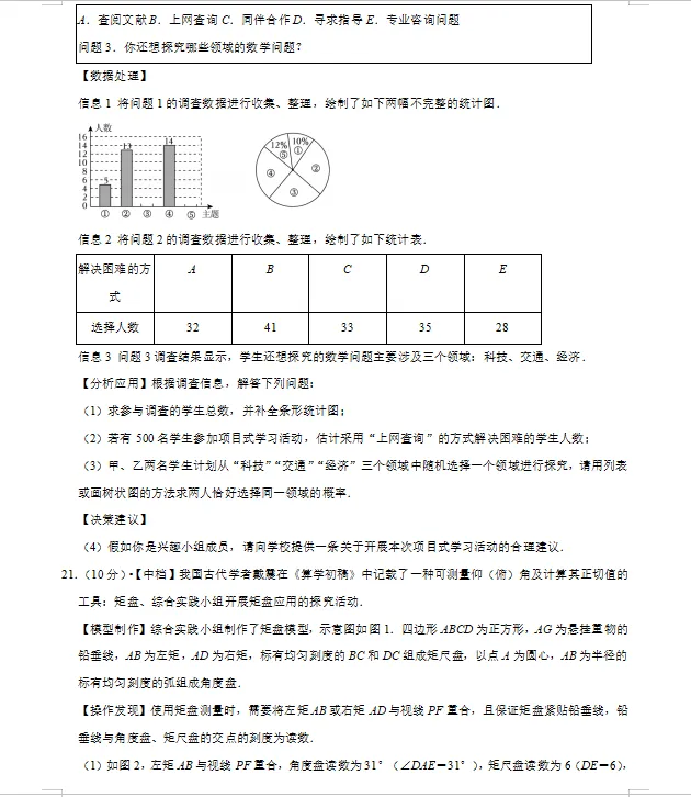 2026年山东中考数学卷-第5张图片-四季读书网