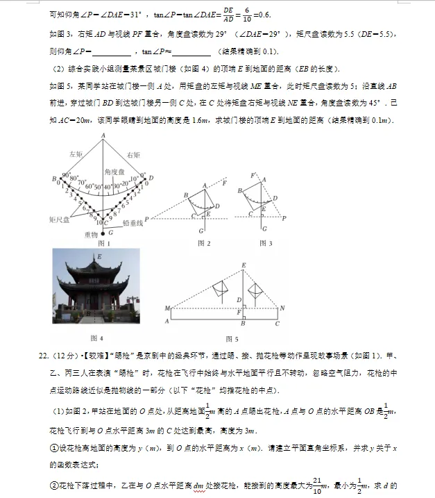 2026年山东中考数学卷-第6张图片-四季读书网
